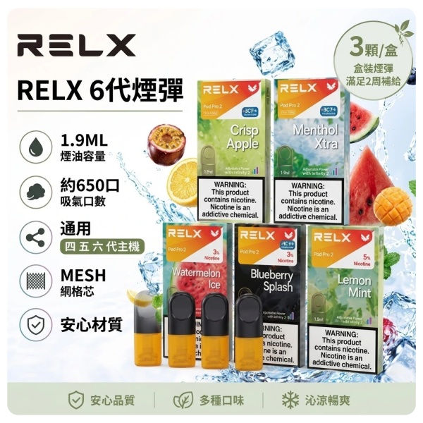 RELX-6代煙彈-RELX悅刻六代煙彈-RELX電子煙官網.jpg